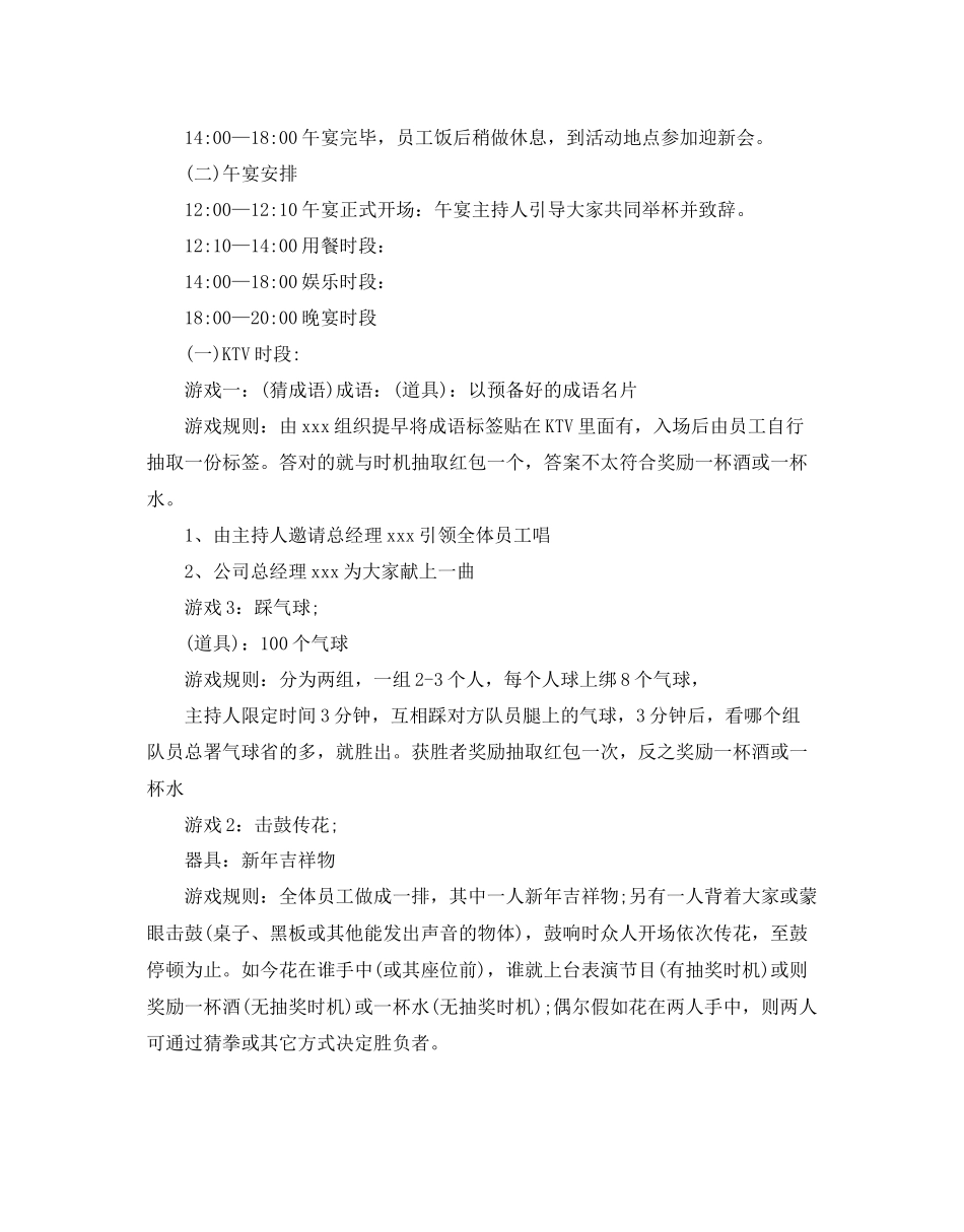 2023公司的年会活动策划方案_0.docx_第3页