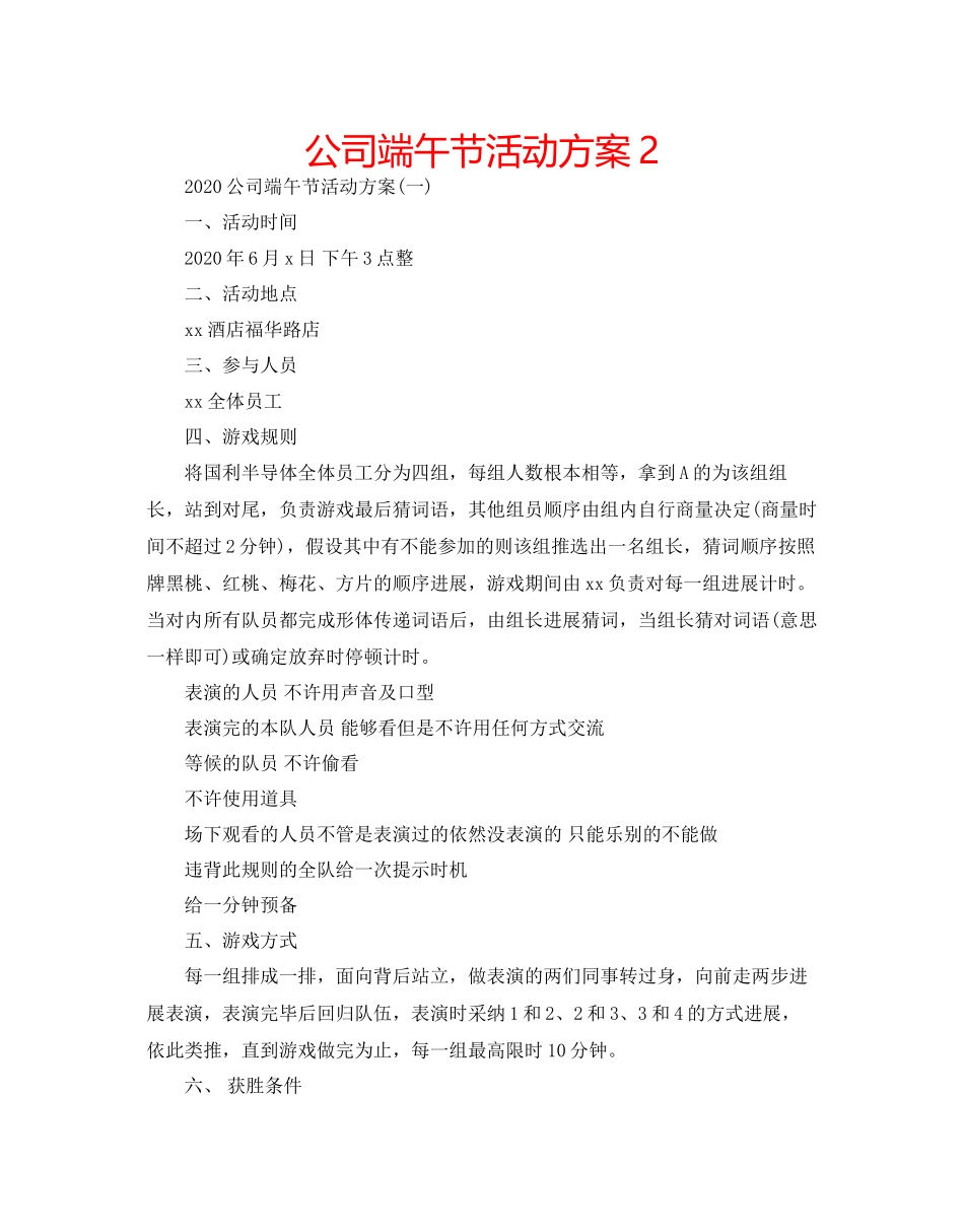 2023公司端午节活动方案2.docx_第1页