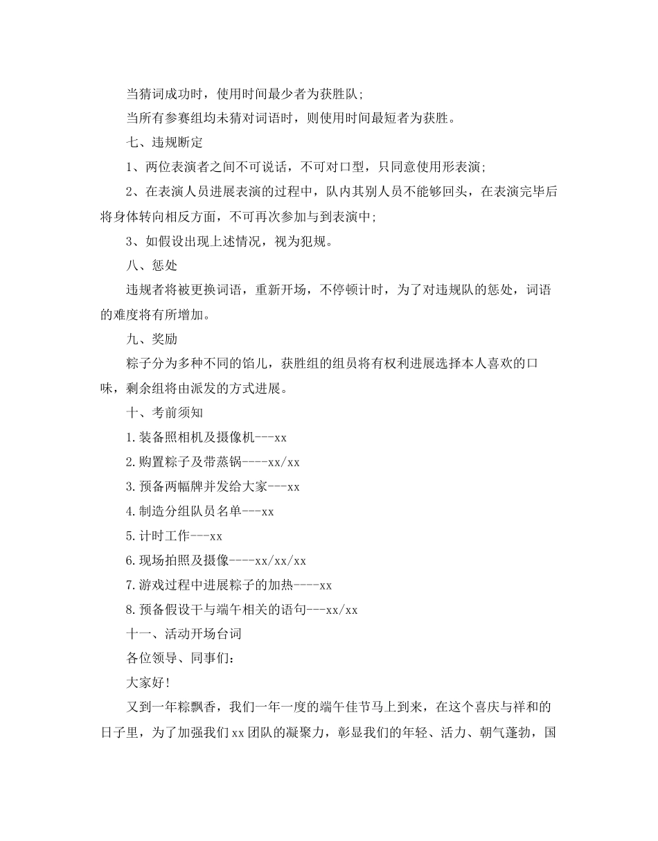 2023公司端午节活动方案2.docx_第2页