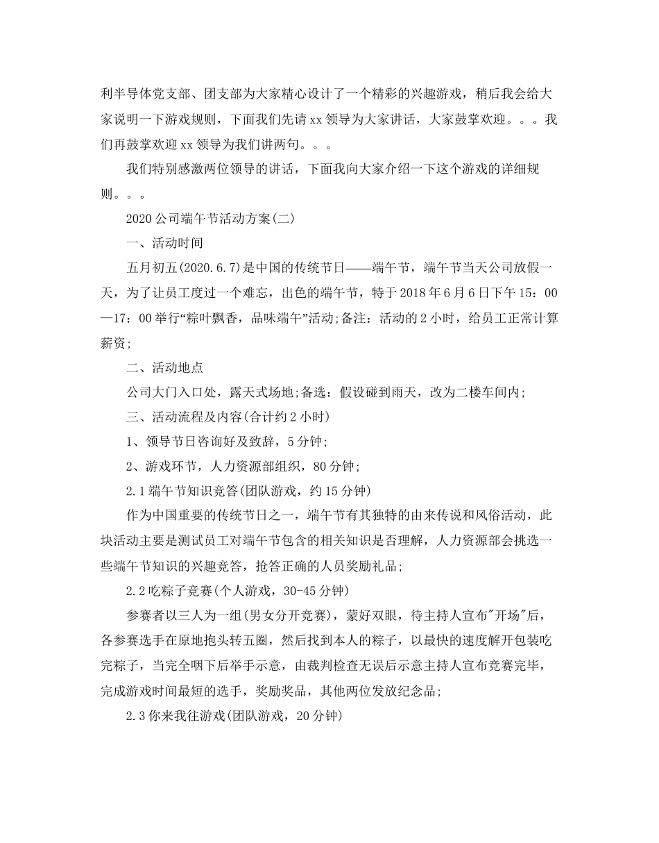 2023公司端午节活动方案2.docx_第3页