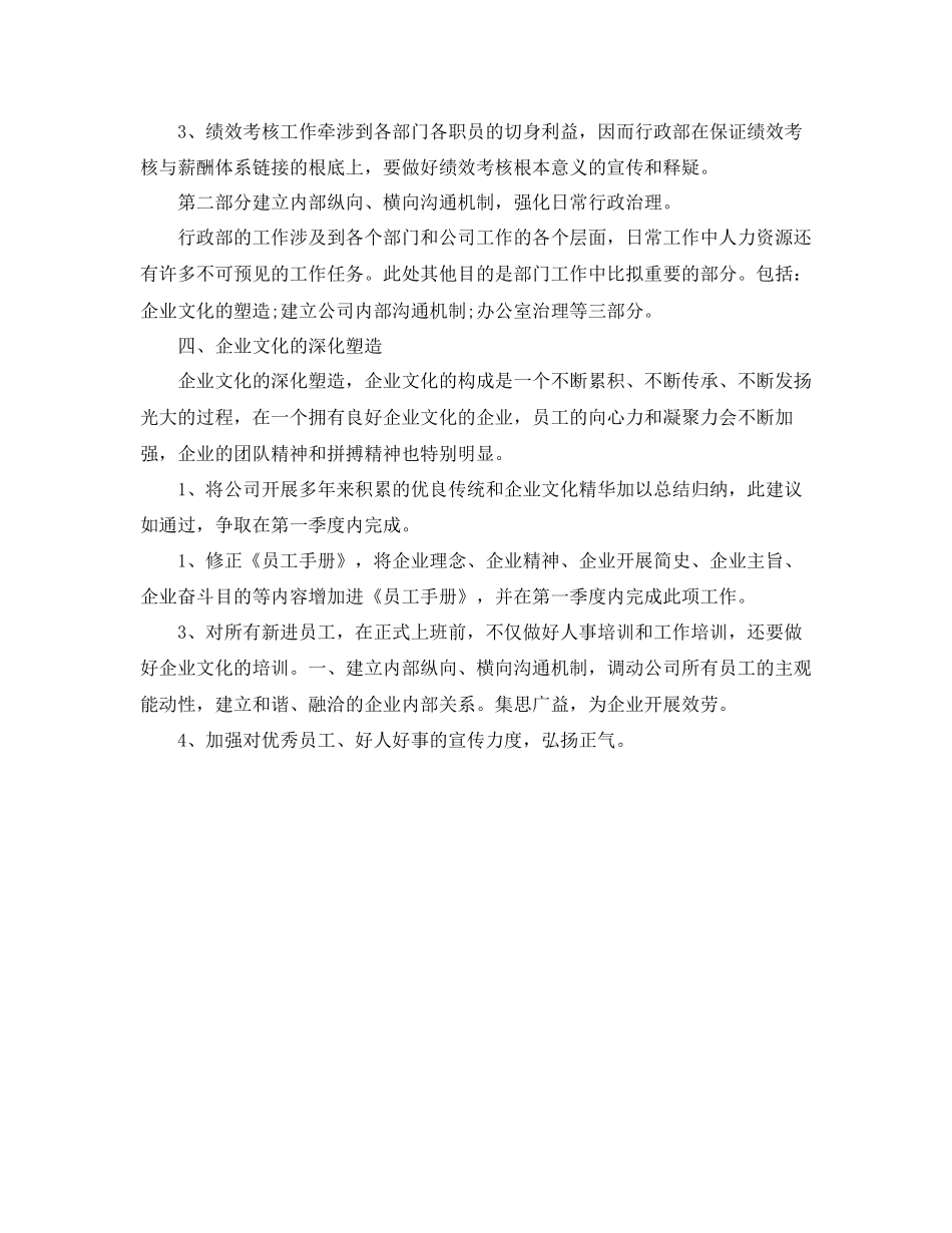 2023公司行政部办公室工作参考计划范文.docx_第2页