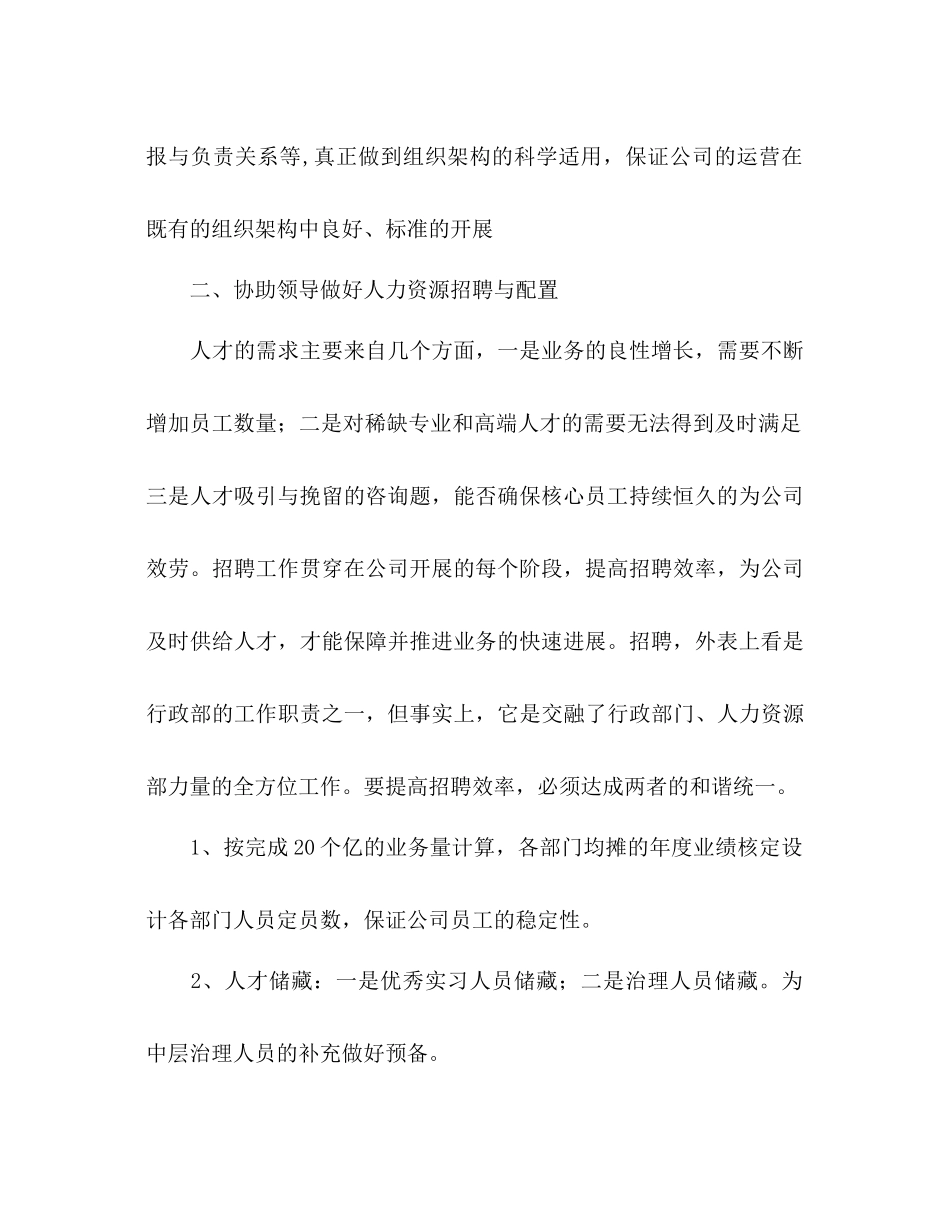 2023公司行政部个人年度工作参考计划范文.docx_第2页