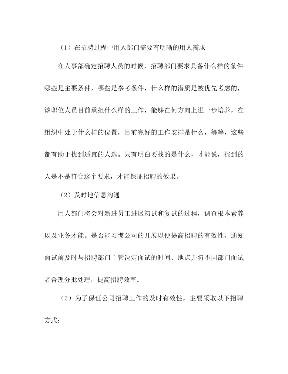 2023公司行政部个人年度工作参考计划范文.docx_第3页