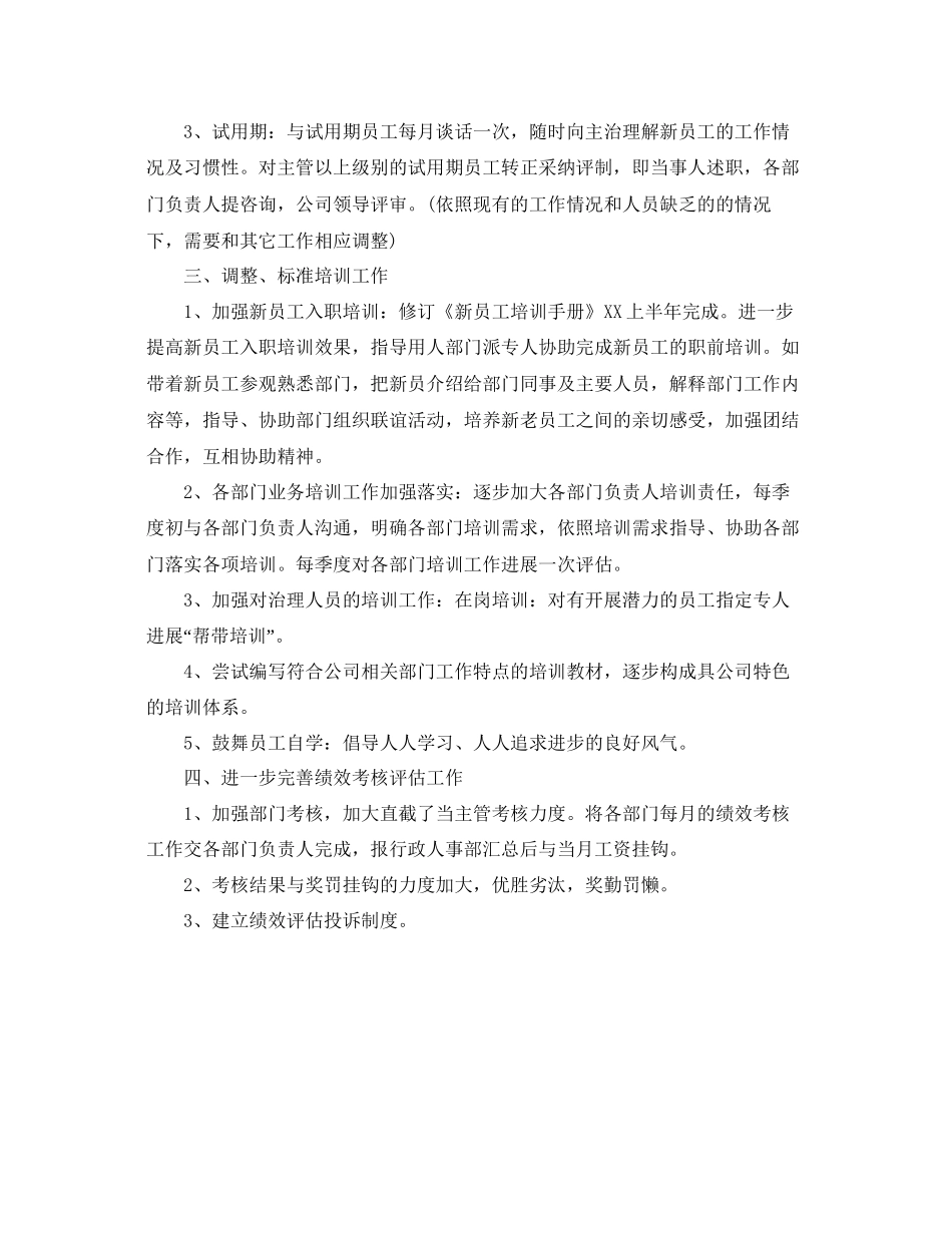 2023公司行政工作参考计划2)2.docx_第2页