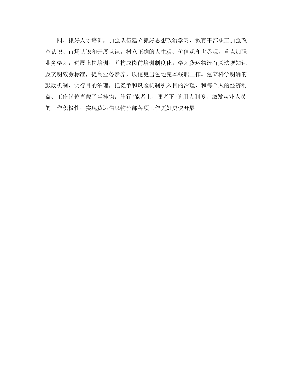 2023公司货运信息物流部工作参考计划范文1).docx_第2页