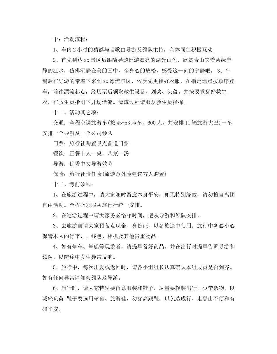 2023公司旅游活动策划优范文推荐.docx_第2页