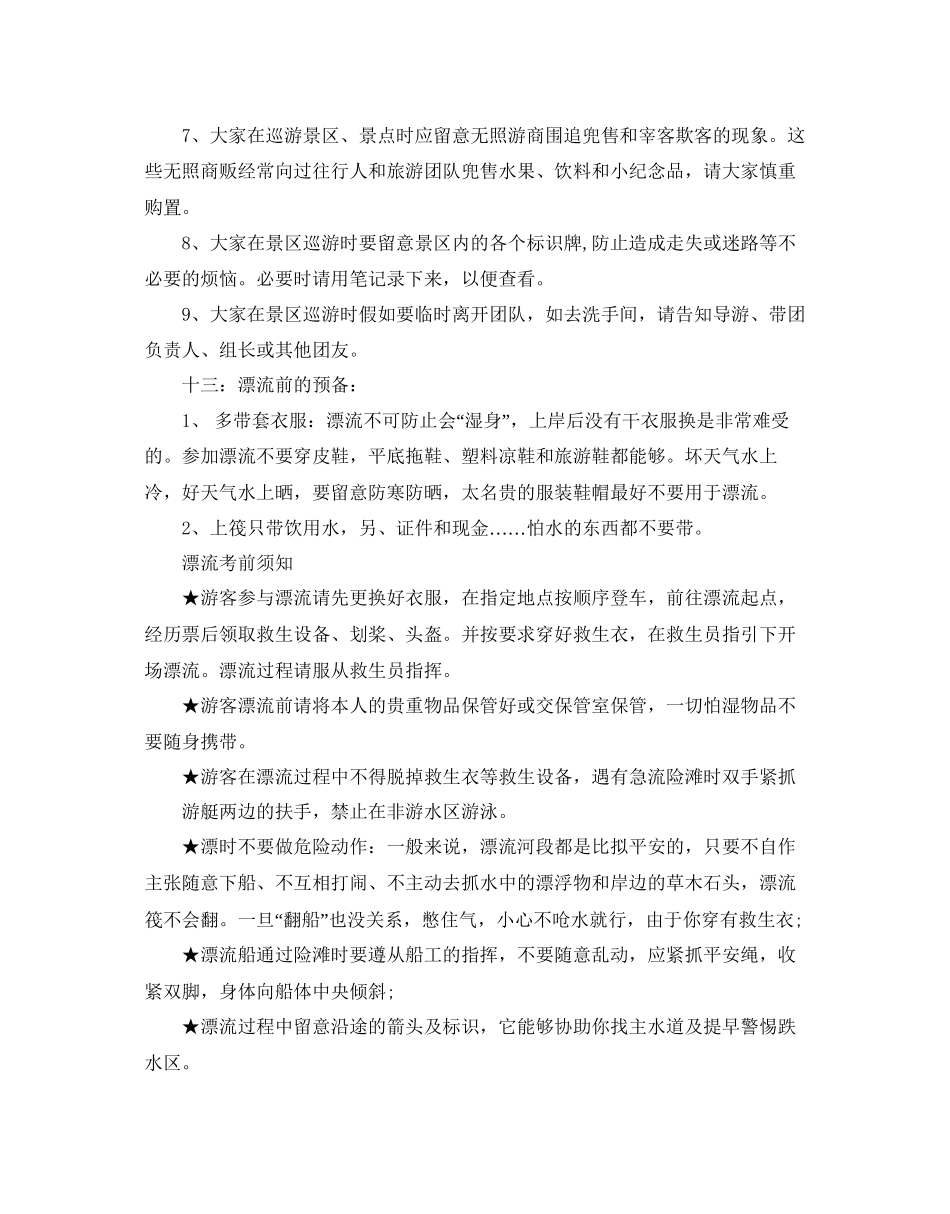 2023公司旅游活动策划优范文推荐.docx_第3页