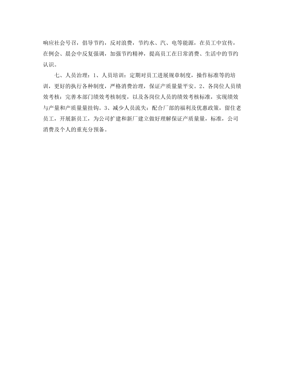 2023公司生产部工作参考计划范文.docx_第2页