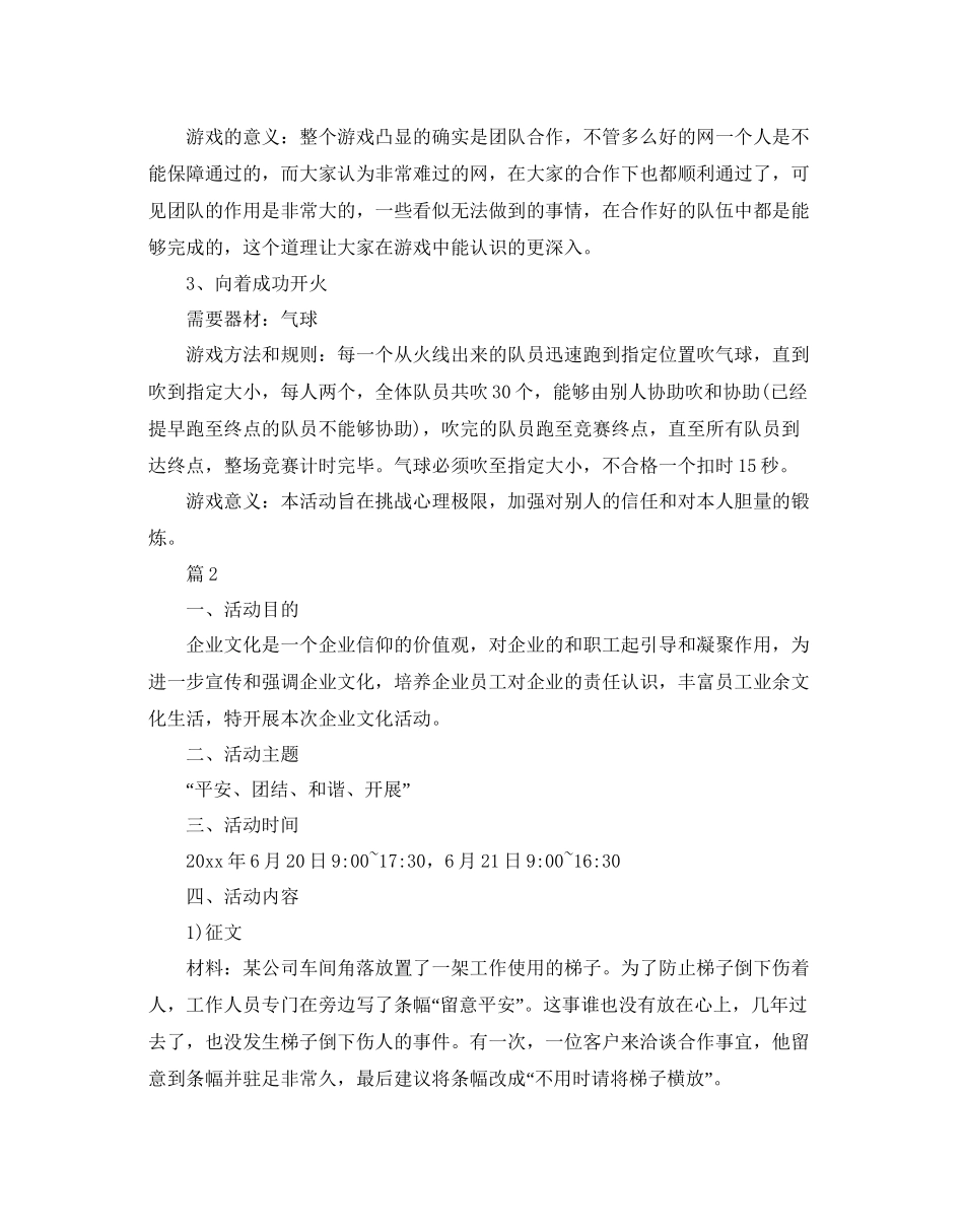 2023公司文化活动方案.docx_第2页
