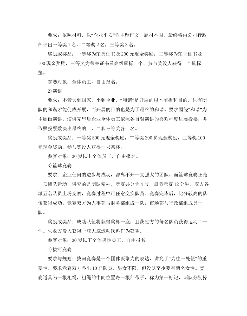 2023公司文化活动方案.docx_第3页