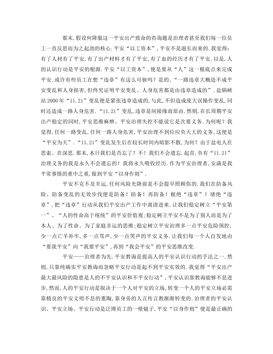 2023公司消防安全参考发言稿.docx_第3页