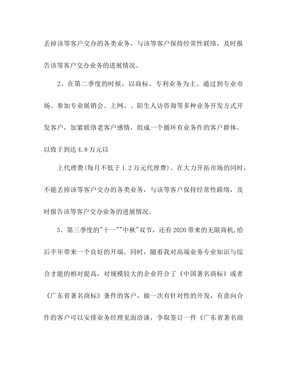 2023公司销售工作参考计划.docx_第2页
