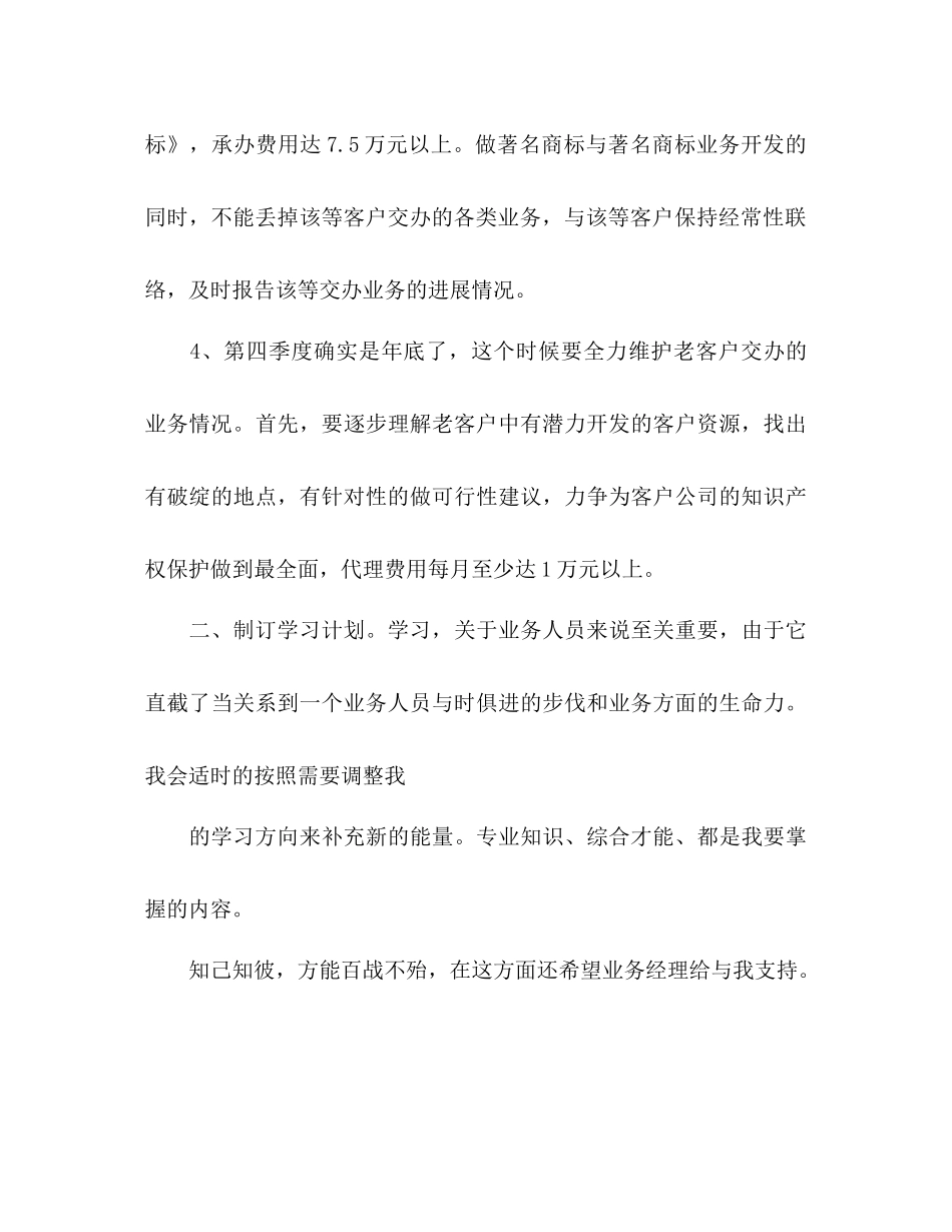 2023公司销售工作参考计划.docx_第3页