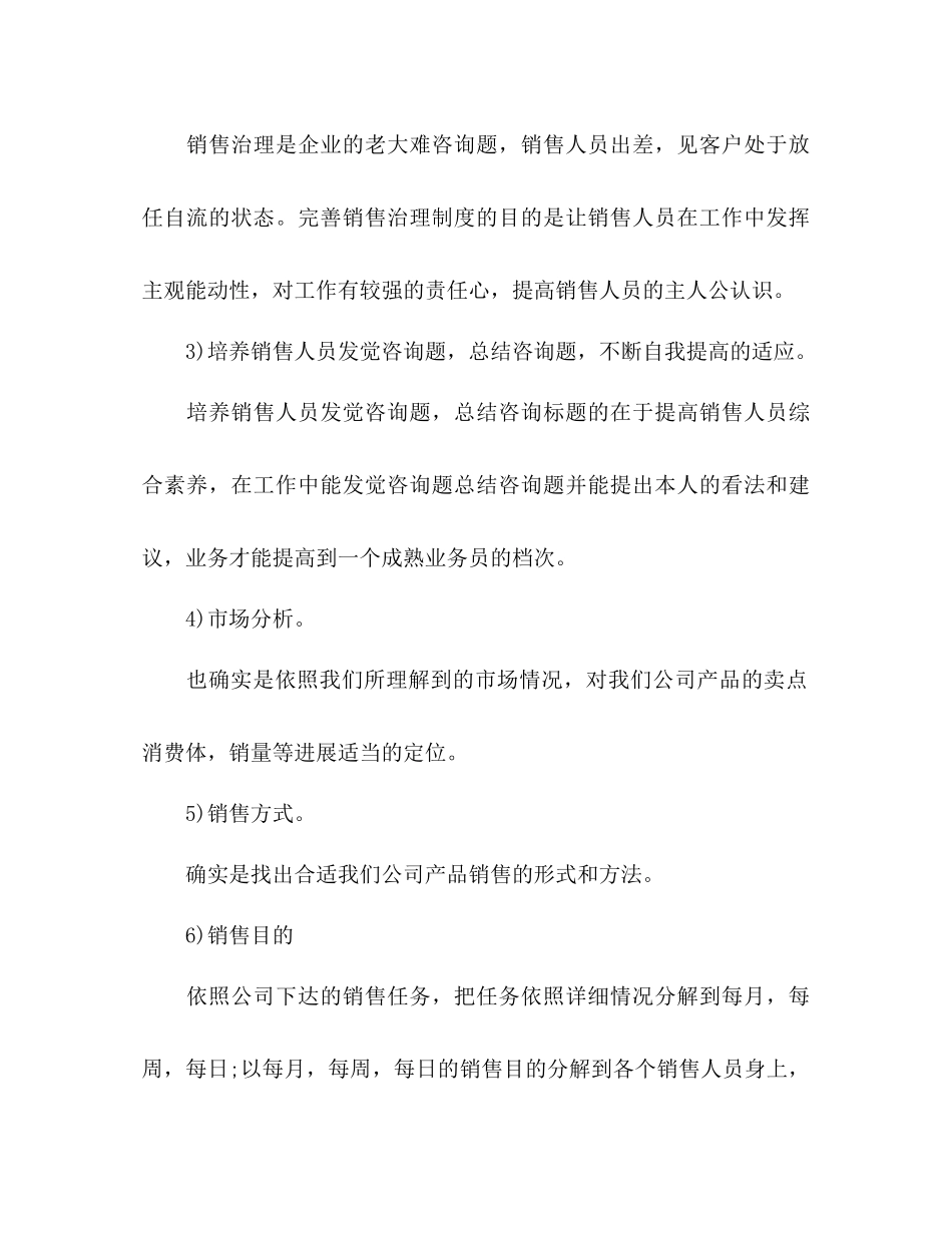 2023公司销售经理年度工作参考计划范文.docx_第2页