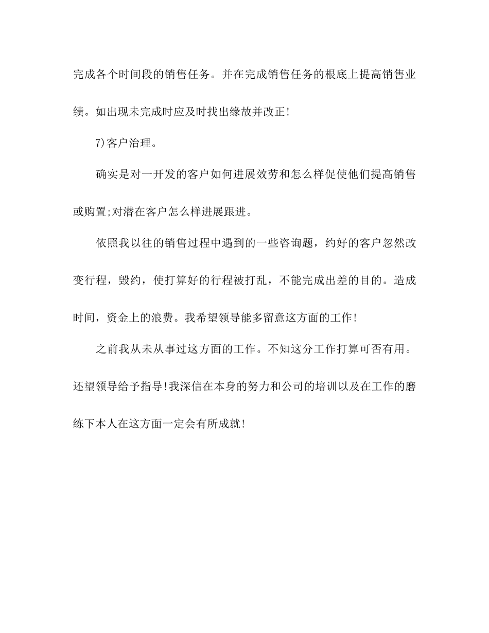 2023公司销售经理年度工作参考计划范文.docx_第3页