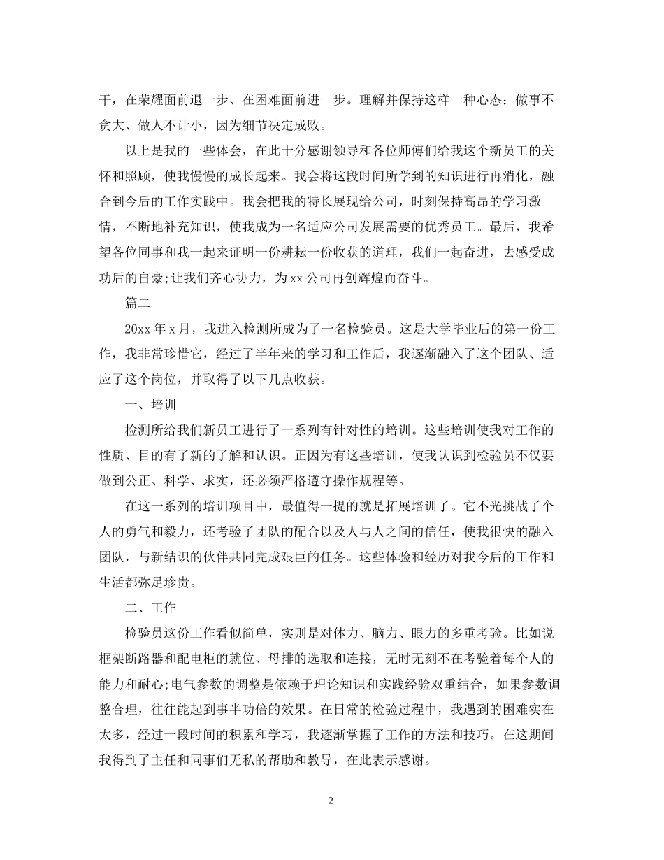 2023公司新员工工作心得体会范文5篇.docx_第2页