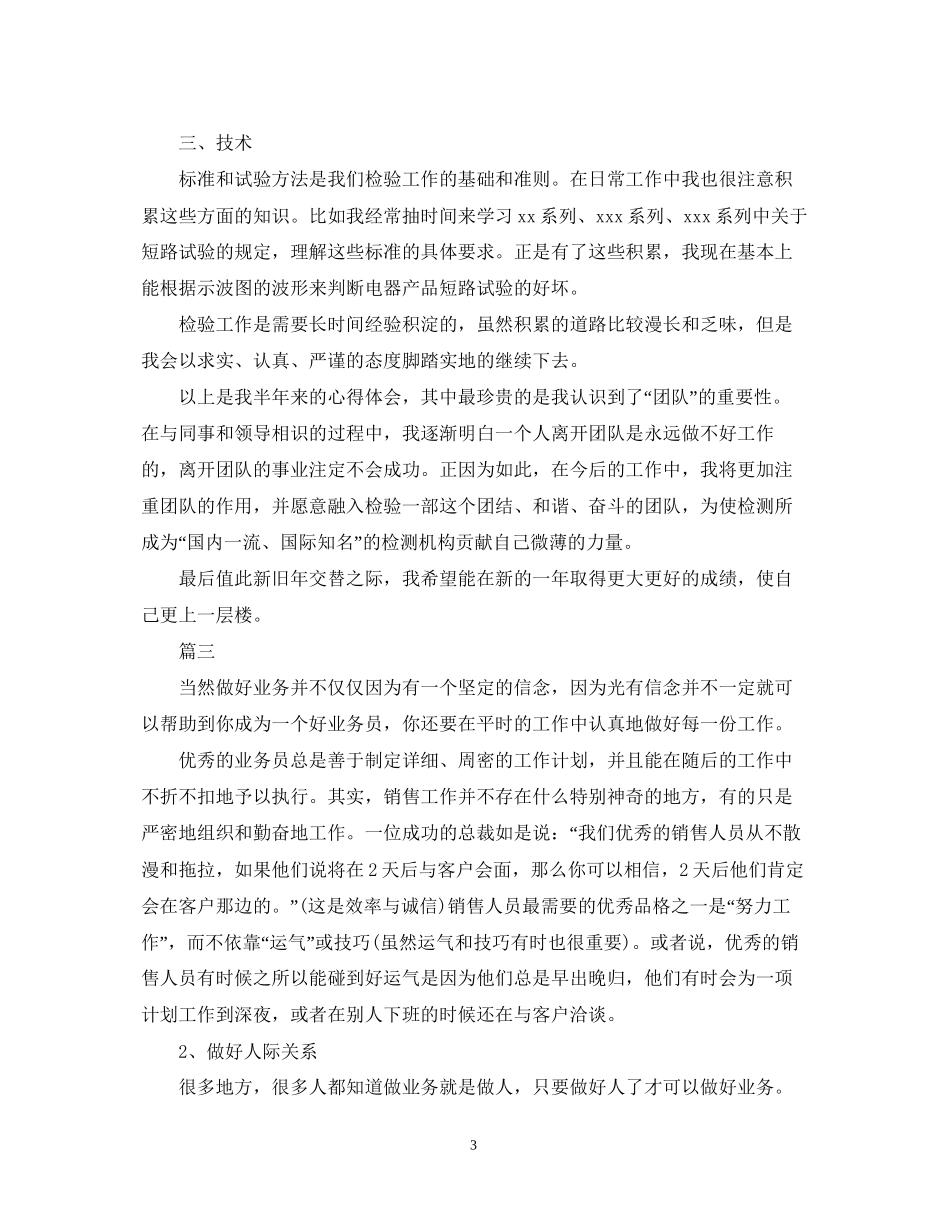 2023公司新员工工作心得体会范文5篇.docx_第3页