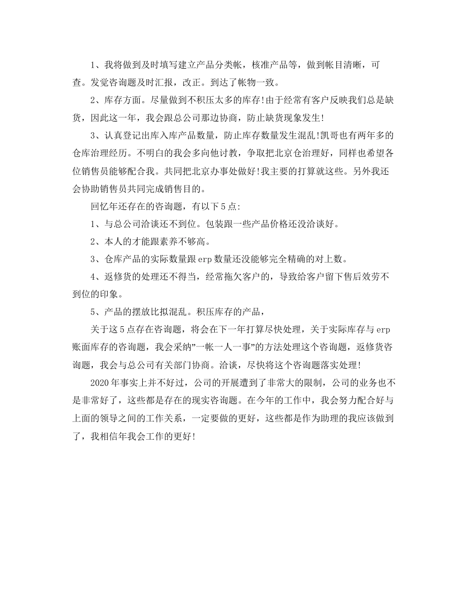 2023公司销售助理工作参考计划范文.docx_第2页