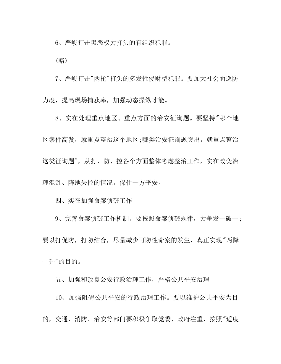 2023公安工作参考计划范文2.docx_第2页