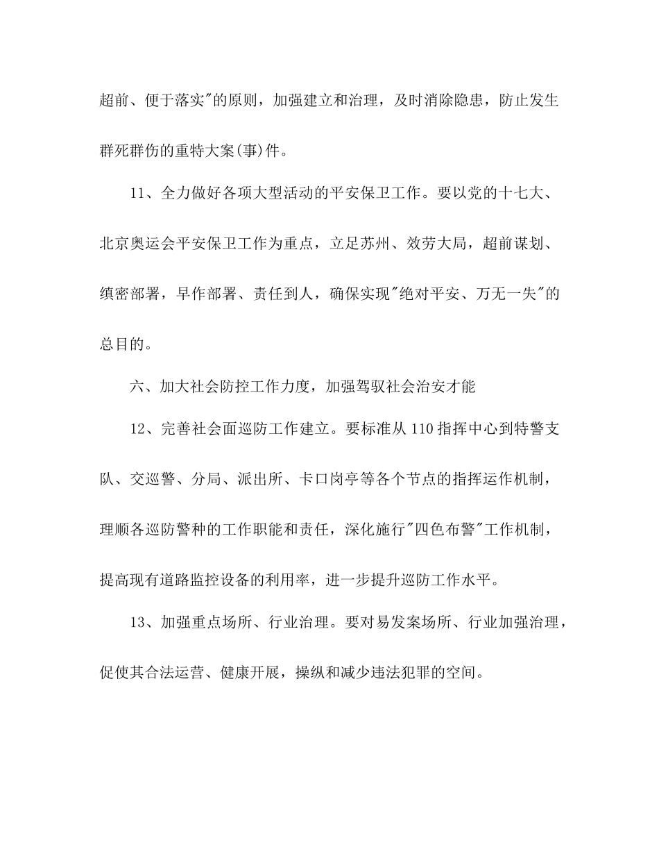 2023公安工作参考计划范文2.docx_第3页