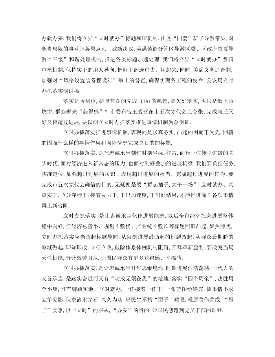 2023公安局马上办抓落实参考发言稿.docx_第2页