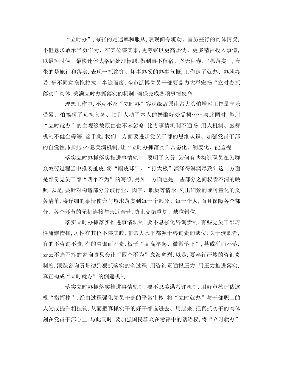 2023公安局马上办抓落实参考发言稿.docx_第3页