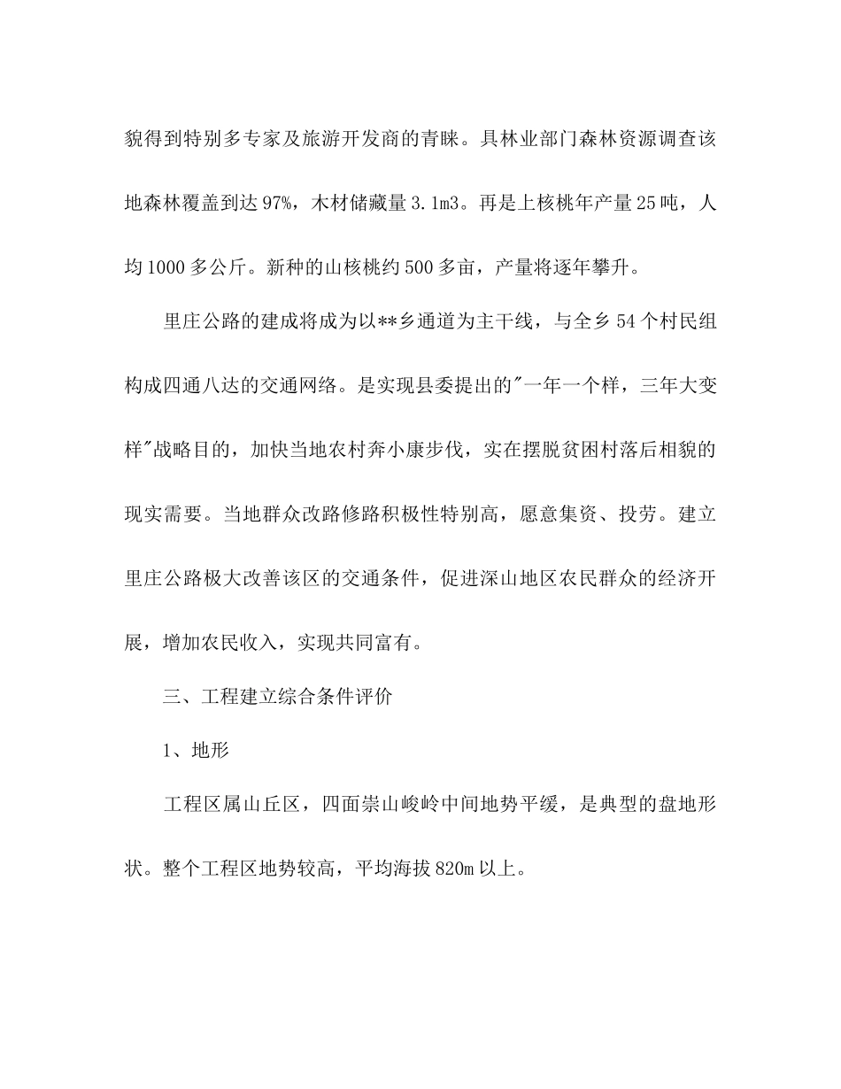 2023公路建设项目建议策划书.docx_第2页