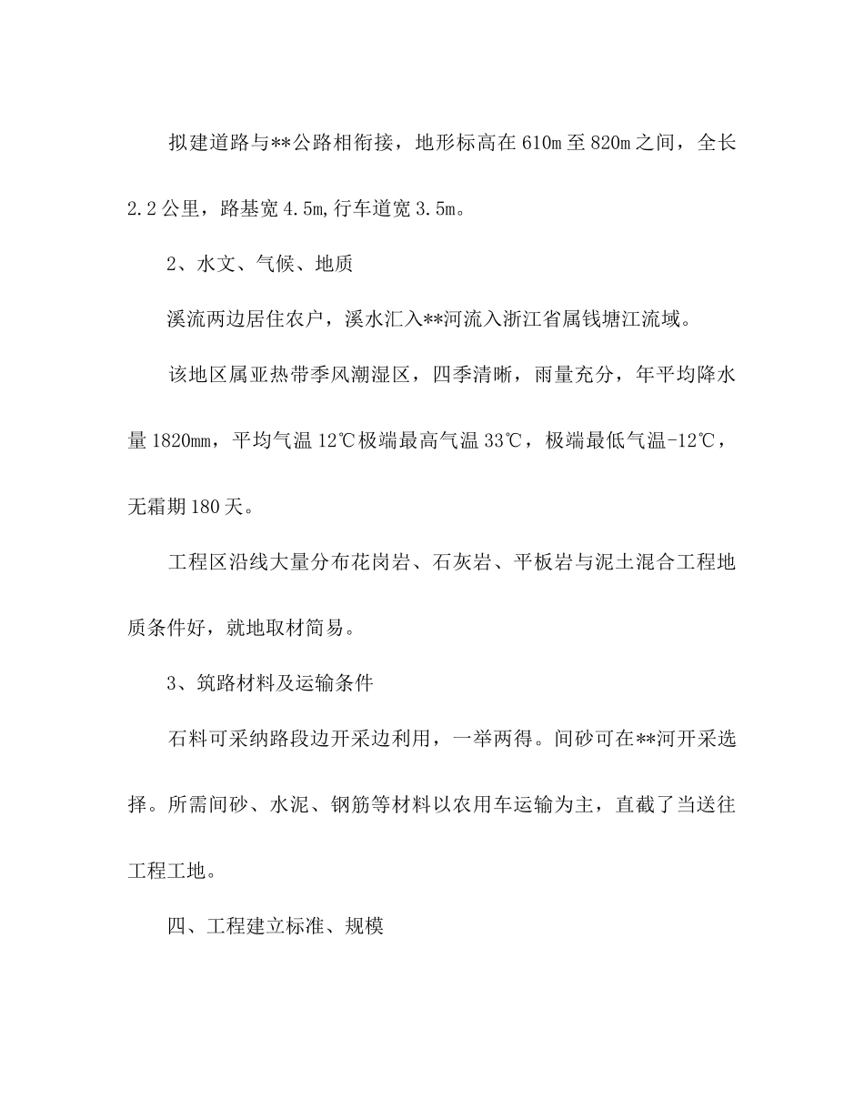 2023公路建设项目建议策划书.docx_第3页