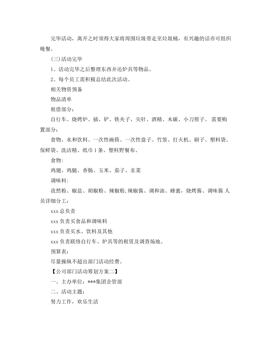 2023公司部门活动策划优秀范文2篇.docx_第2页