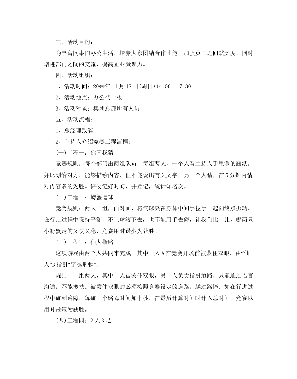 2023公司部门活动策划优秀范文2篇.docx_第3页