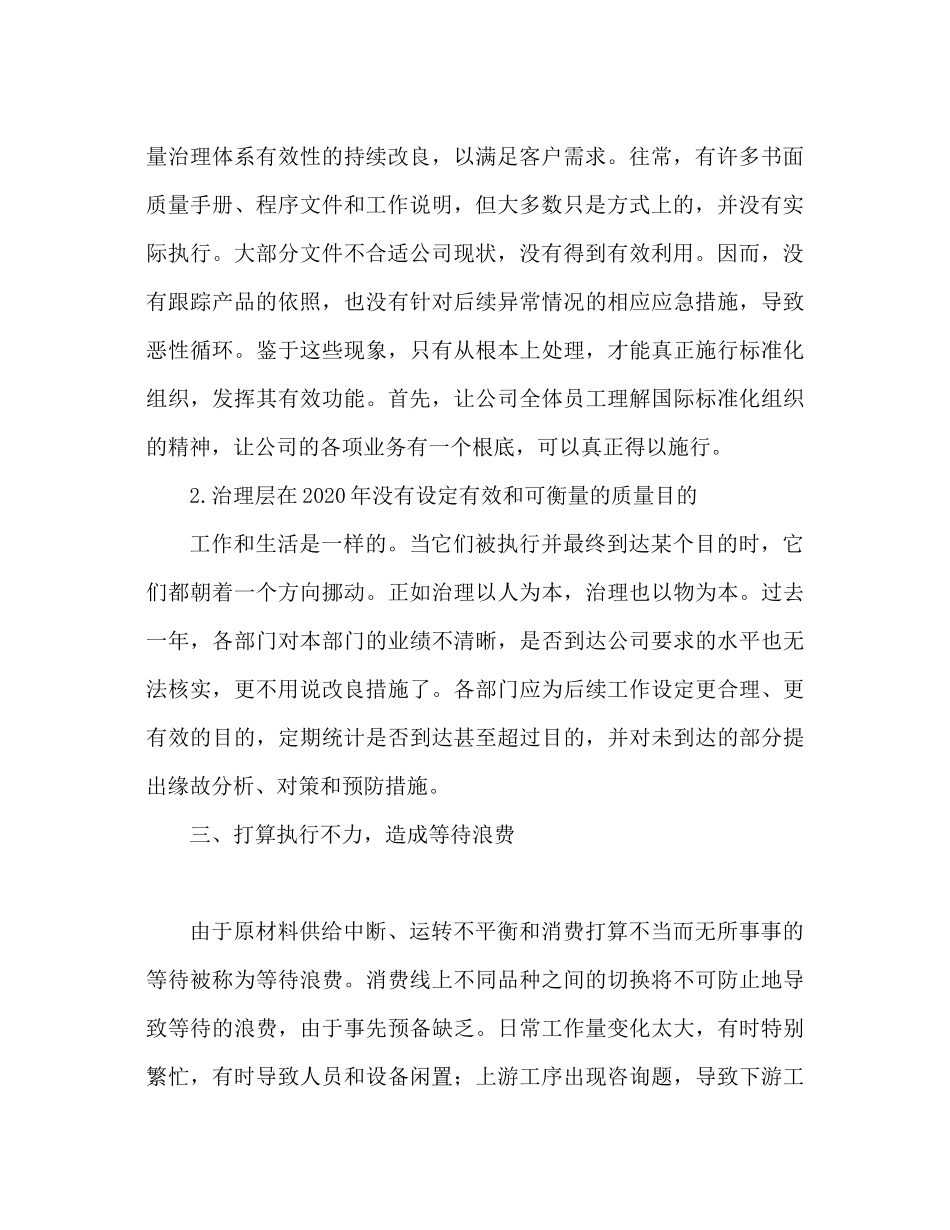 2023公司采购部明年工作参考计划范文.docx_第2页
