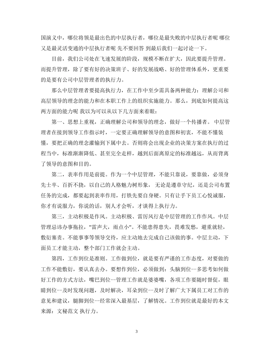 2023公司高层管理者培训心得体会.docx_第3页