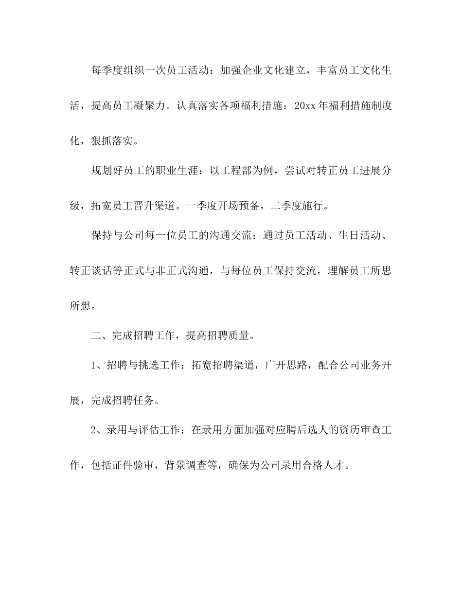2023公司行政部门工作参考计划.docx_第2页