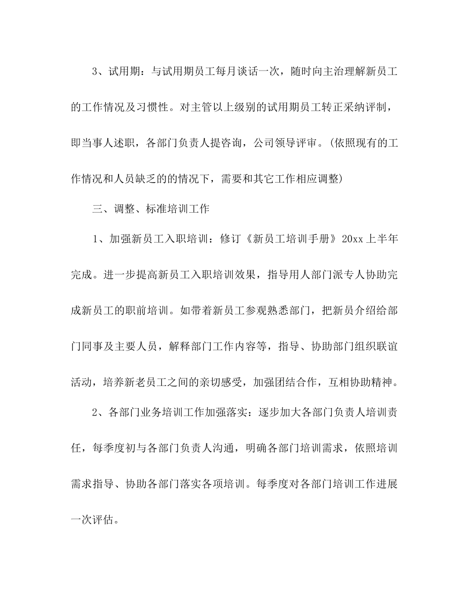 2023公司行政部门工作参考计划.docx_第3页