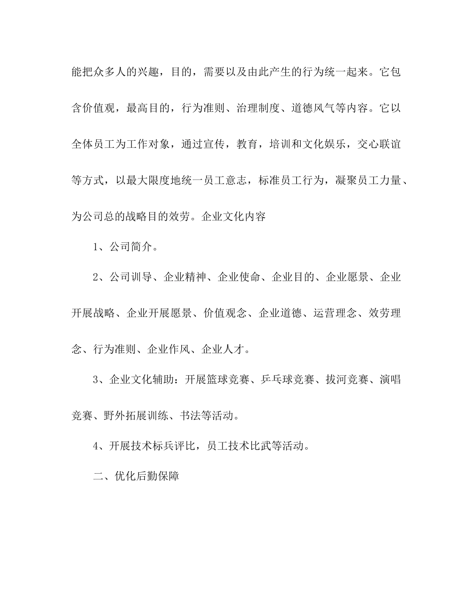 2023公司行政人员的工作参考计划范文.docx_第2页