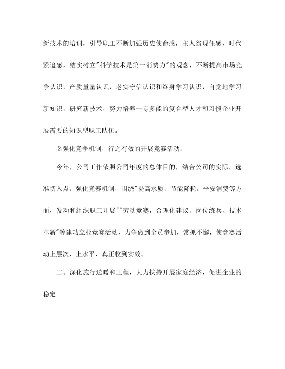 2023公司经理下半年工作参考计划范文.docx_第2页