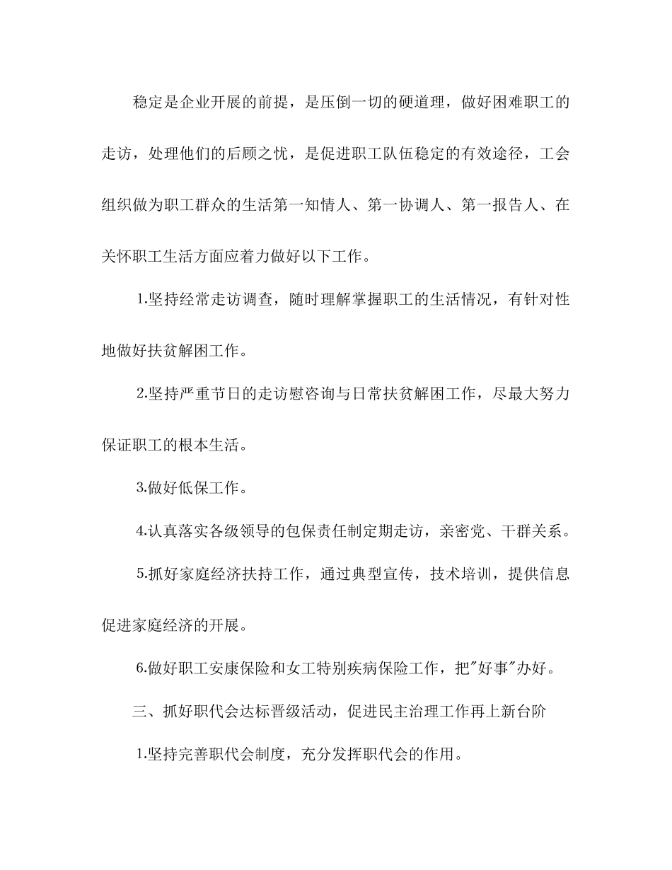 2023公司经理下半年工作参考计划范文.docx_第3页