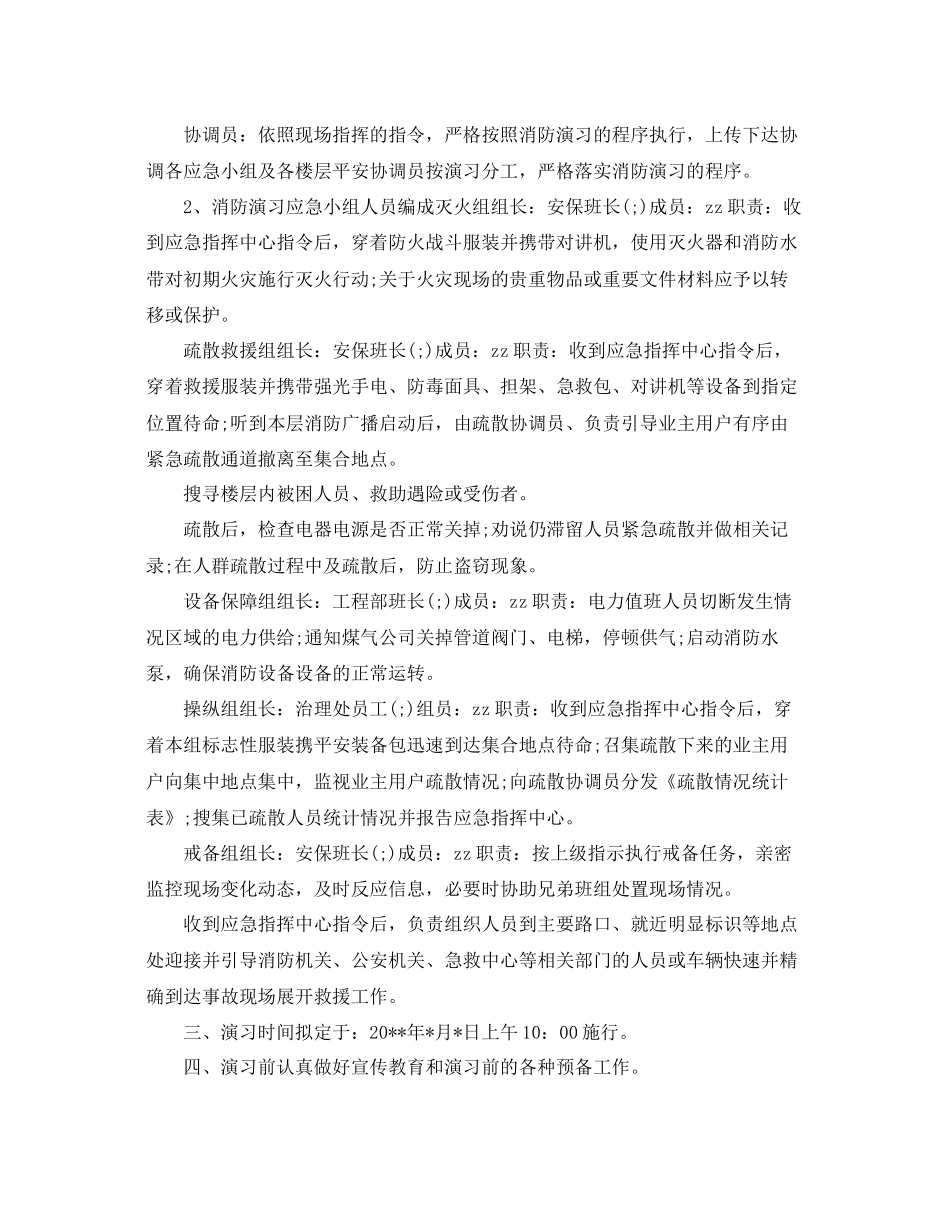 2023公司消防演习参考计划.docx_第2页