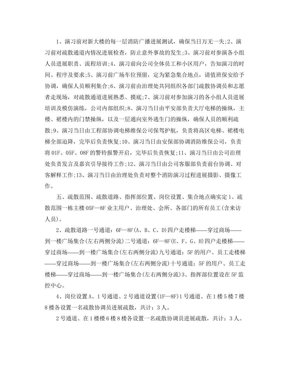 2023公司消防演习参考计划.docx_第3页