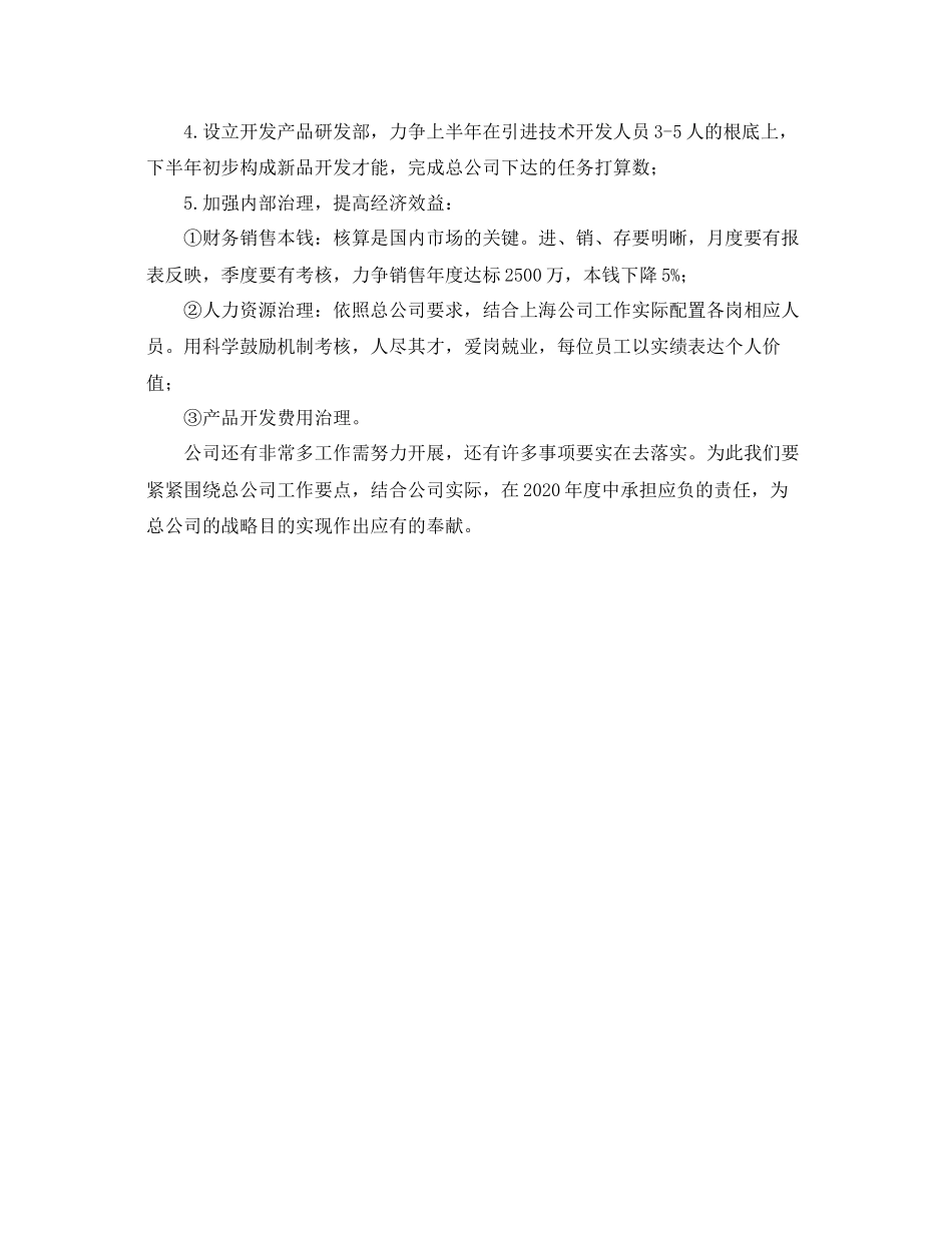 2023公司销售人员年度工作参考计划.docx_第2页