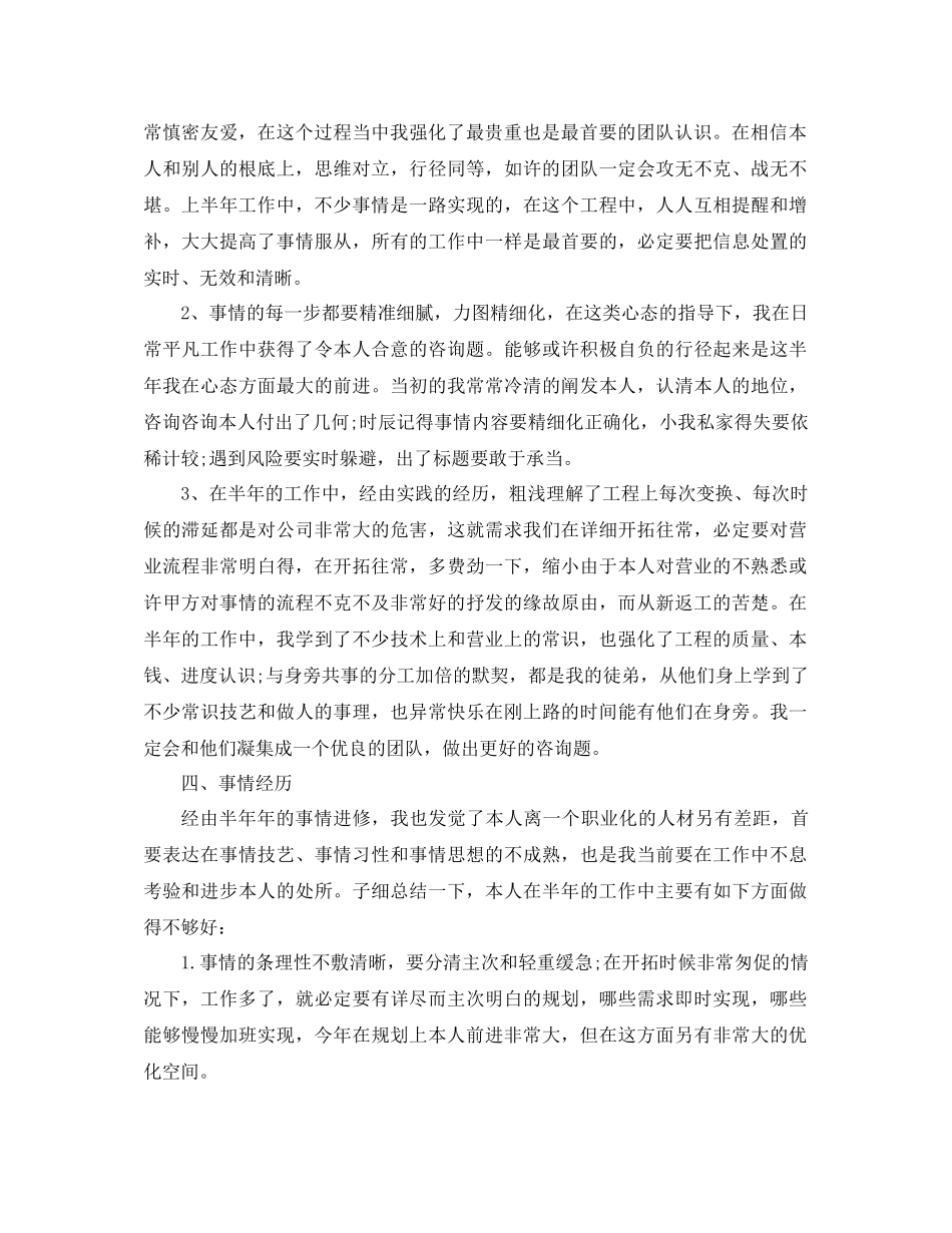 2023公司新员工年个人年终总结及年工作参考计划.docx_第2页