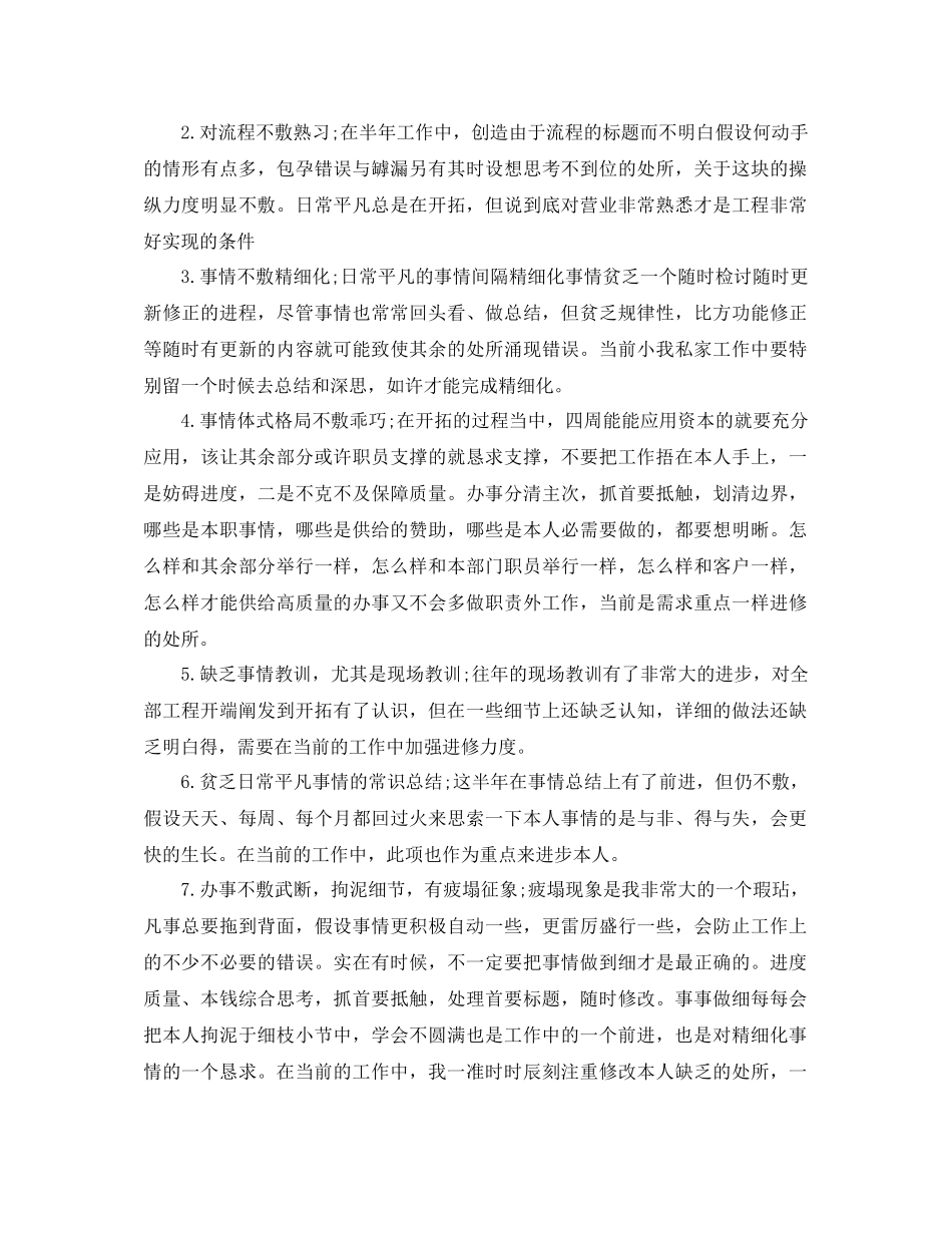 2023公司新员工年个人年终总结及年工作参考计划.docx_第3页