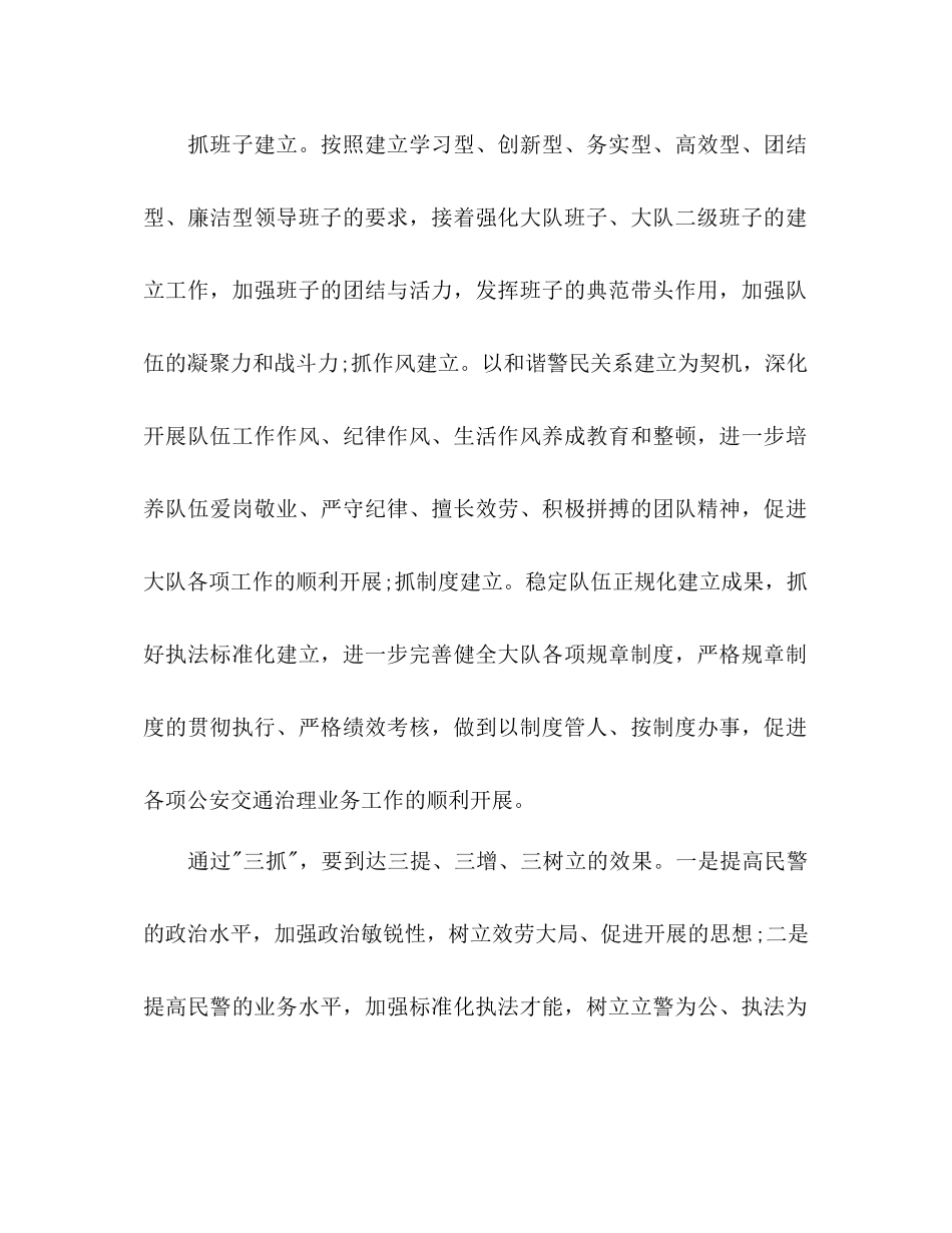 2023公安交通管理工作参考计划.docx_第2页