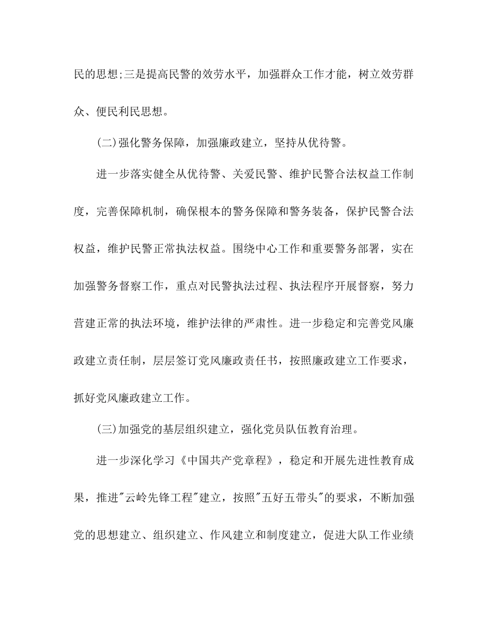 2023公安交通管理工作参考计划.docx_第3页