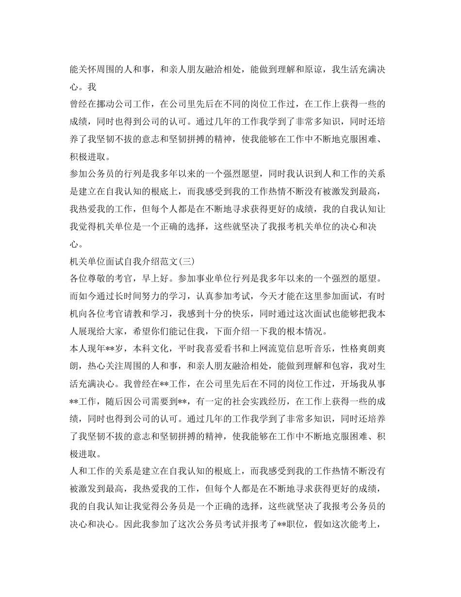 2023公考面试自我介绍参考.docx_第3页