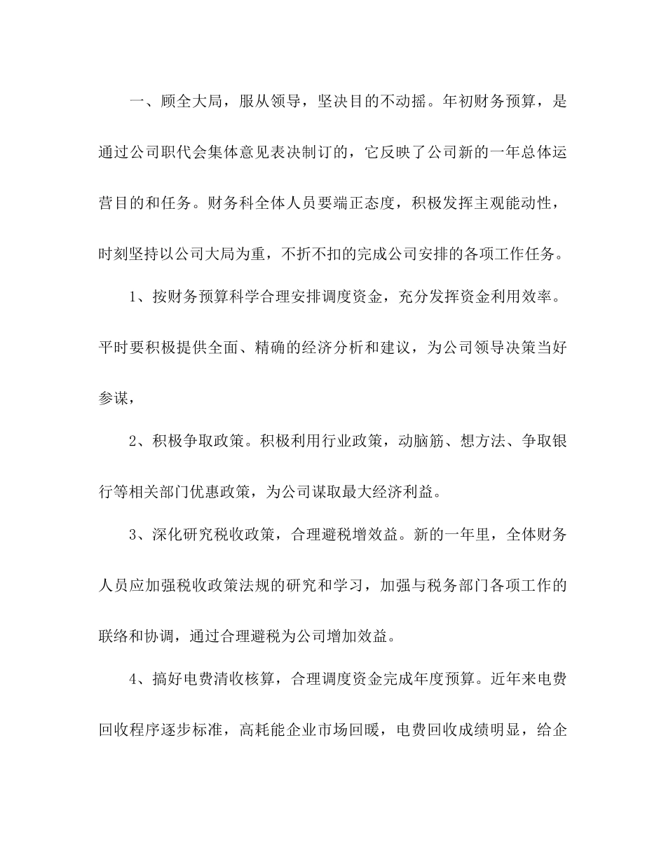2023公司财务工作参考计划范文2).docx_第2页