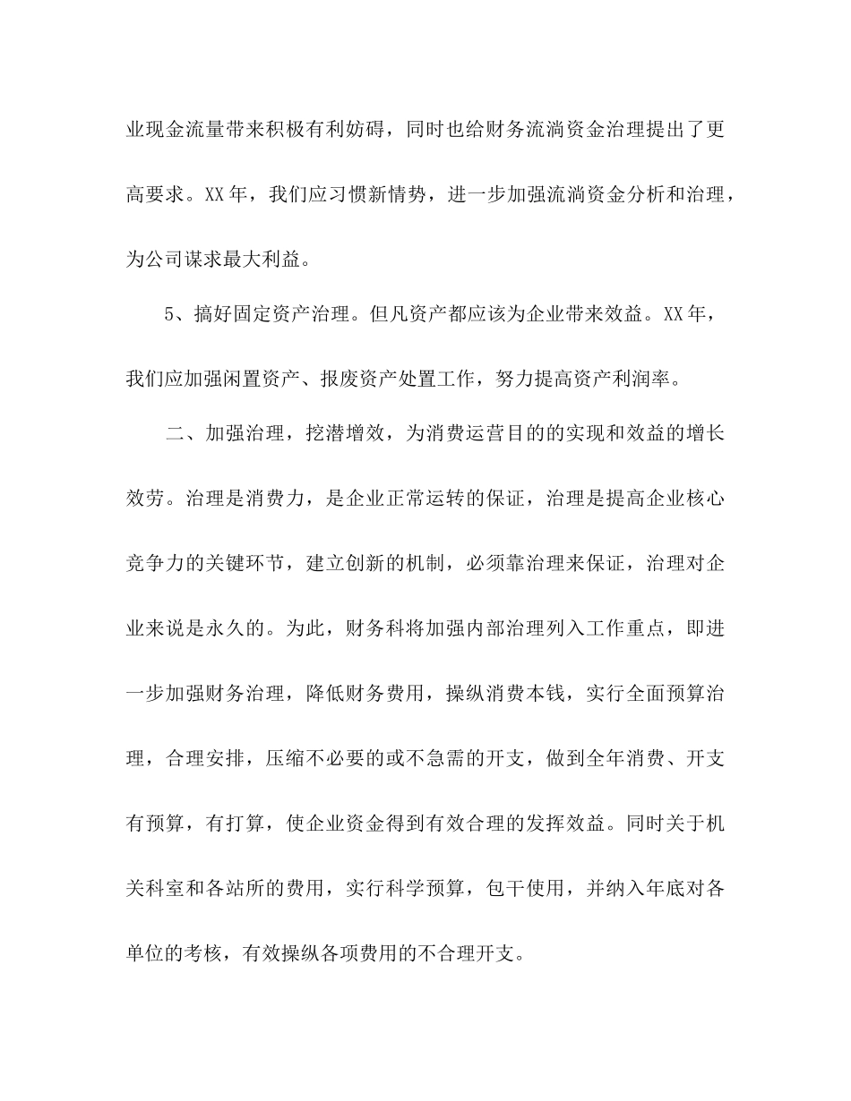 2023公司财务工作参考计划范文2).docx_第3页