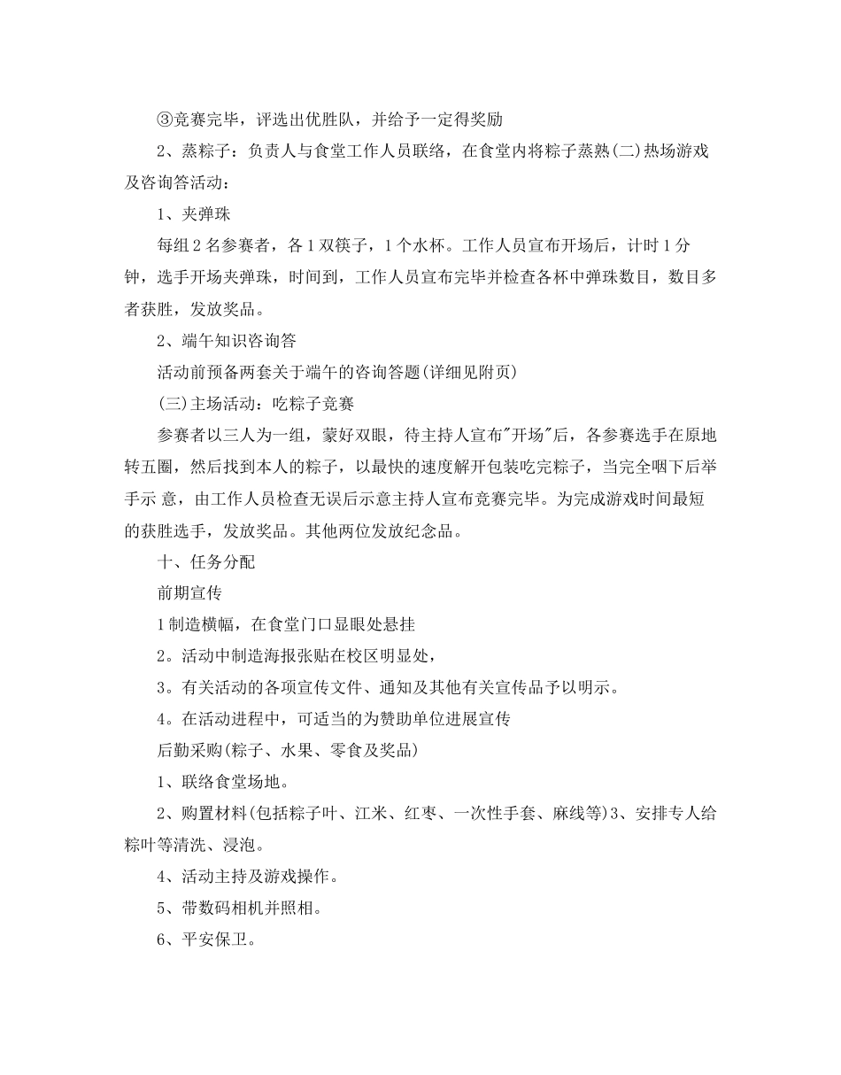 2023公司端午节活动方案.docx_第2页