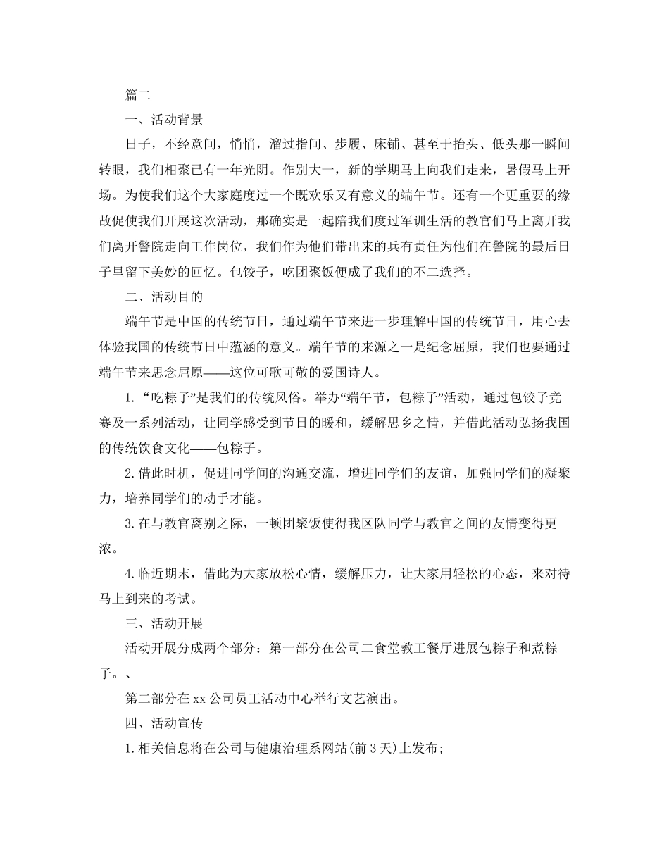 2023公司端午节活动方案.docx_第3页