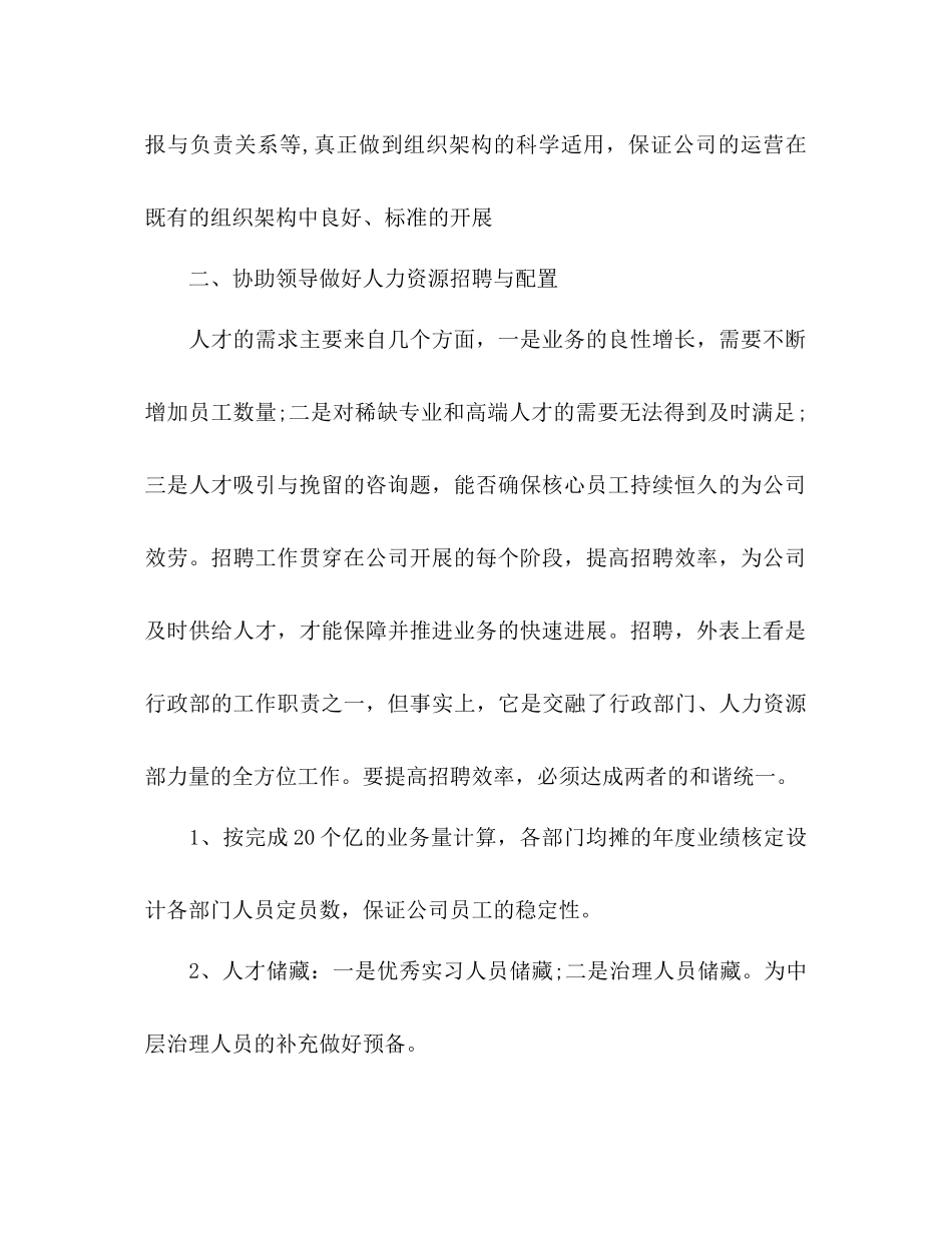 2023公司行政部个人工作参考计划范文1).docx_第2页